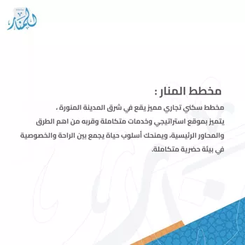 أرض للبيع في شارع عريم ابن ساعدة, حي المطار, مدينة المدينه المنوره, منطقة المدينة المنورة صورة 2