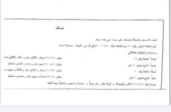 أرض للبيع في حي الفيحاء, مدينة الدمام, المنطقة الشرقية صورة 2