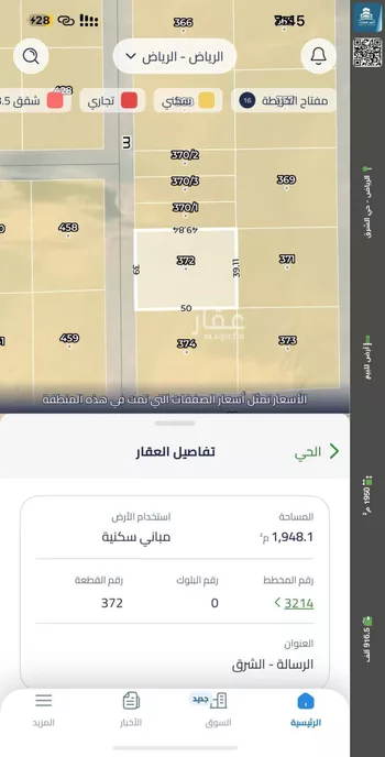 أرض للبيع في حي الرسالة, مدينة الرياض, منطقة الرياض صورة 2