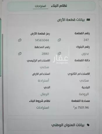 أرض للبيع في شارع السدرة, حي الرمال, مدينة الرياض, منطقة الرياض صورة 3