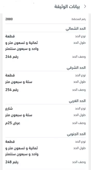 أرض للبيع في شارع السدرة, حي الرمال, مدينة الرياض, منطقة الرياض صورة 2