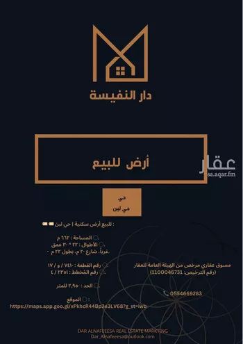أرض للبيع في شارع الفريشة, ظهرة لبن, الرياض صورة 2