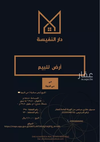 أرض للبيع في شارع صبيح, الربوة, الرياض صورة 2