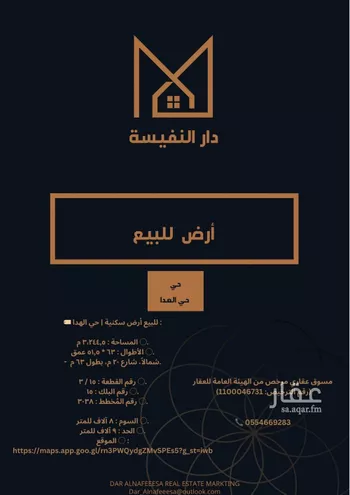 أرض للبيع في شارع العطار, حي الهدا, الرياض صورة 2