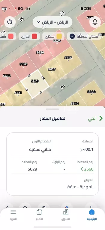 أرض للبيع في شارع النسري, حي المهدية, مدينة الرياض, منطقة الرياض صورة 2