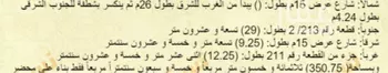 أرض للبيع في شارع أبي جعفر الغرناطي, حي الصواري, مدينة جدة, منطقة مكة المكرمة صورة 3