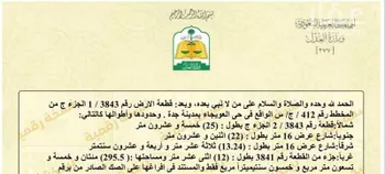 أرض للبيع في ذهبان ، جدة