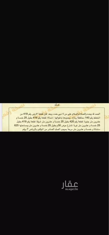 أرض للبيع في شارع التسامح ، رماح ، رماح