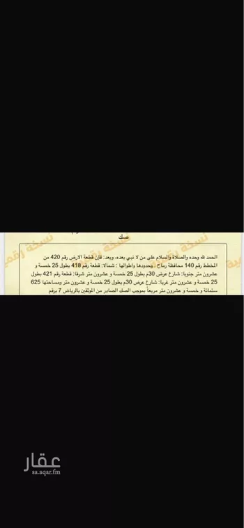 أرض للبيع في شارع التسامح ، رماح ، رماح