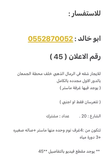 شقة للإيجار في شارع سليمان البغدادي, حي الرمال, مدينة الرياض, منطقة الرياض صورة 2