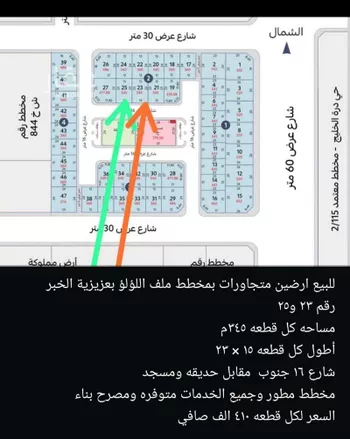 أرض للبيع في حي اللؤلؤ, مدينة الخبر, المنطقة الشرقية صورة 4