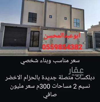 فيلا للبيع في شارع القاسم ابن عمر, حي الحزام الأخضر, مدينة الاحساء, المنطقة الشرقية