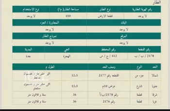 أرض للبيع في شارع العام, حي أم سدرة, مدينة جدة, منطقة مكة المكرمة صورة 3
