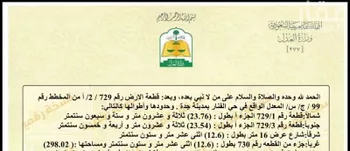 أرض للبيع في شارع العام, حي الفنار, مدينة جدة, منطقة مكة المكرمة صورة 3
