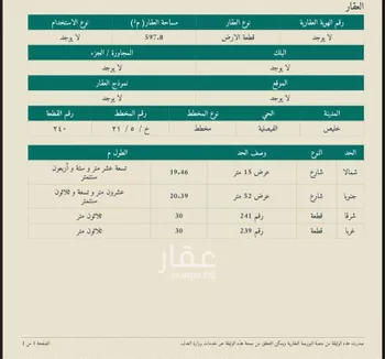 أرض للبيع في شارع عبدالله ابن عبدالعزيز, حي الفيصلية, مدينة خليص, منطقة مكة المكرمة صورة 2