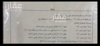 أرض للبيع في شارع العام, مدينة صعبر السفران الشرقيه والغربيه, منطقة مكة المكرمة صورة 2