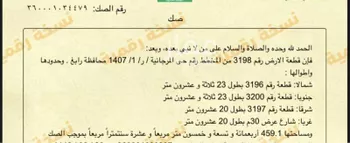 أرض للبيع في شارع مالك بن ربيعة ابو اسيد, حي المرجانية, مدينة رابغ, منطقة مكة المكرمة صورة 2