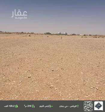 أرض للبيع في مدينة الرياض, منطقة الرياض