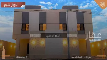 دور للبيع في حي الخير, مدينة الرياض, منطقة الرياض