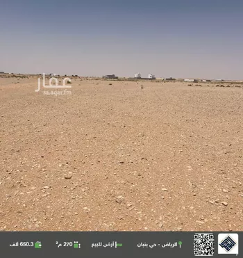 أرض للبيع في مدينة الرياض, منطقة الرياض