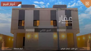 دور للبيع في حي الخير, مدينة الرياض, منطقة الرياض