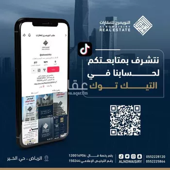 أرض للبيع في حي الخير, مدينة الرياض, منطقة الرياض صورة 3