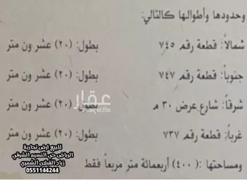أرض للبيع في شارع الشيخ علي بن حسين بن محمد, حي النسيم الشرقي, مدينة الرياض, منطقة الرياض صورة 3
