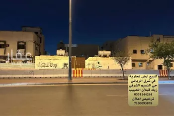 أرض للبيع في شارع الشيخ علي بن حسين بن محمد, حي النسيم الشرقي, مدينة الرياض, منطقة الرياض صورة 2