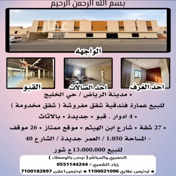 عمارة للبيع في شارع ابن الهيثم, حي الخليج, مدينة الرياض, منطقة الرياض صورة 2