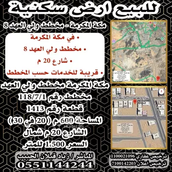 أرض للبيع في حي القشاشية الجديد, مدينة مكه المكرمه, منطقة مكة المكرمة
