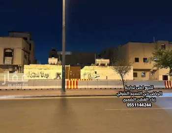 أرض للبيع في شارع الشيخ علي بن حسين بن محمد, حي النسيم الشرقي, مدينة الرياض, منطقة الرياض صورة 2
