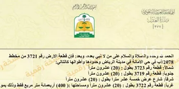 أرض للبيع في شارع ابن أبي عمران, حي العارض, مدينة الرياض, منطقة الرياض صورة 2