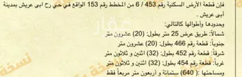 أرض للبيع في شارع نفيع بن الحارث, مدينة ابو عريش - ابو عريش, منطقة جازان صورة 2