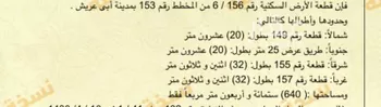 أرض للبيع في شارع نفيع بن الحارث, مدينة ابو عريش - ابو عريش, منطقة جازان صورة 3
