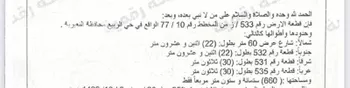 أرض للبيع في شارع الامير مشعل بن عبدالعزيز ، حي الربيع ، النعيرية ، النعيرية صورة 2