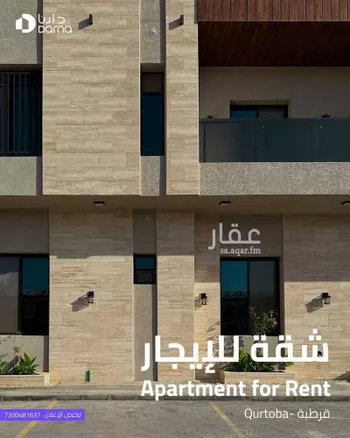 شقة للإيجار في شارع الوادي الأخضر, حي قرطبة, مدينة الرياض, منطقة الرياض
