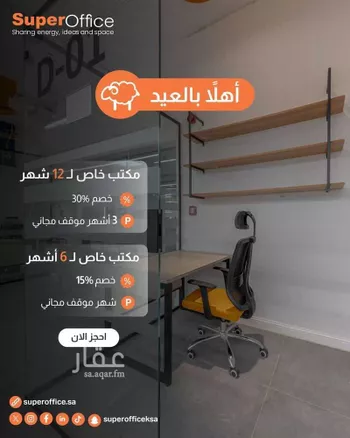 مكتب تجاري للإيجار في شارع صيدا, حي الدريهمية, مدينة الرياض, منطقة الرياض صورة 2