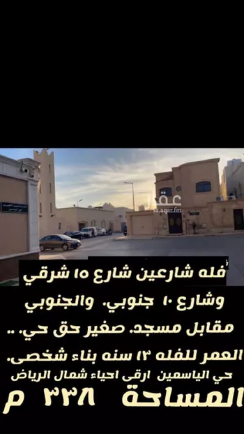 فيلا للبيع في شارع النجمة, حي الياسمين, مدينة الرياض, منطقة الرياض