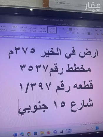 أرض للبيع في حي الخير, مدينة الرياض, منطقة الرياض صورة 2