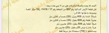 أرض للبيع في شارع رضي الدين الحنبلي, حي المضه, مدينة طريب - المضه, منطقة عسير