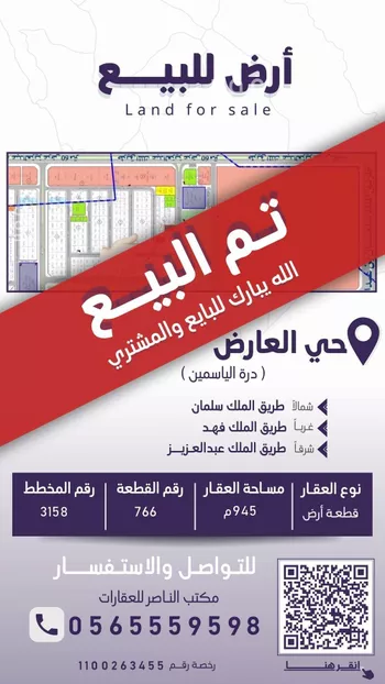 أرض للبيع في شارع ابن يوسف الأملي, حي العارض, مدينة الرياض, منطقة الرياض صورة 2