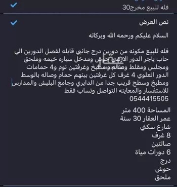 فيلا للبيع في شارع عبدالله بن القاضي ، حي العريجاء الغربية ، الرياض ، منطقة الرياض