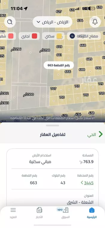 أرض للبيع في حي الشعلة, مدينة الرياض, منطقة الرياض صورة 2
