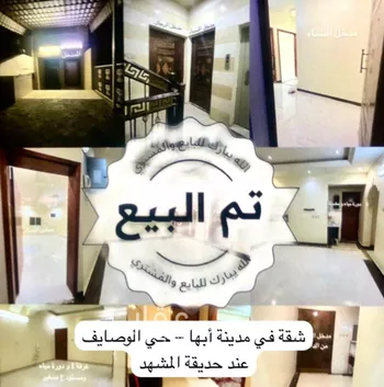 شقة للبيع في شارع الروائس, حي الوصايف, مدينة ابها, منطقة عسير