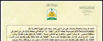 أرض للبيع في حي الشرق ، الرياض ، منطقة الرياض صورة 2