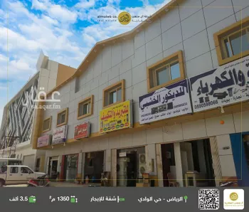 شقة للإيجار في شارع  عبدالله المخضوب, حي الوادي, مدينة الرياض, منطقة الرياض