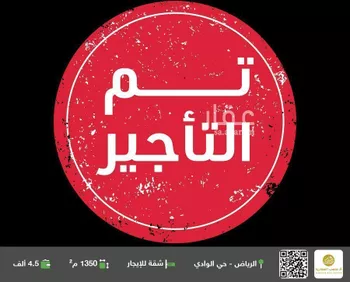 شقة للإيجار في شارع وادي أبي عرب, حي الوادي, مدينة الرياض, منطقة الرياض