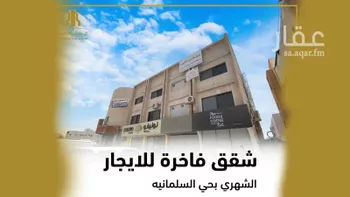شقة للإيجار في شارع الأمير ممدوح بن عبدالعزيز, حي السليمانية, مدينة الرياض, منطقة الرياض