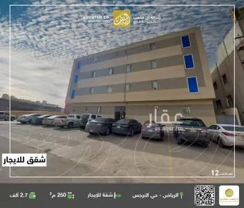 شقة للإيجار في شارع رقم 439, حي النرجس, مدينة الرياض, منطقة الرياض