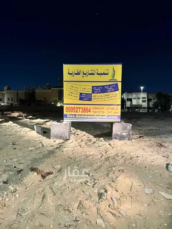 أرض للبيع في شارع طريق الظهران, حي الدوحة الجنوبية, مدينة الدمام, المنطقة الشرقية صورة 2